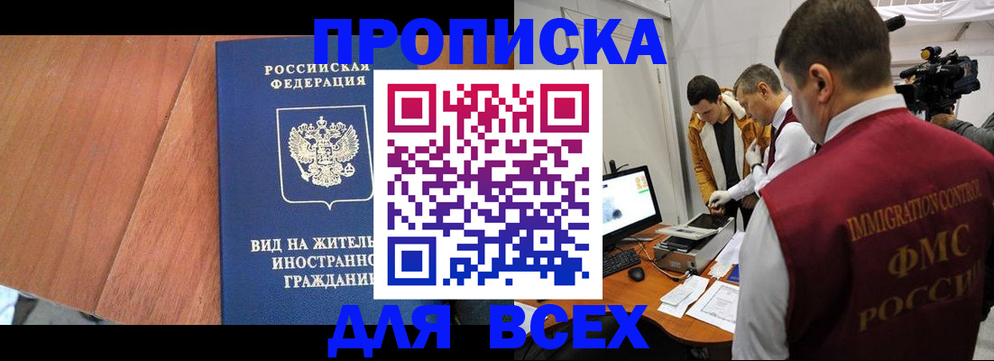 временная регистрация недорого в Ростовской области
