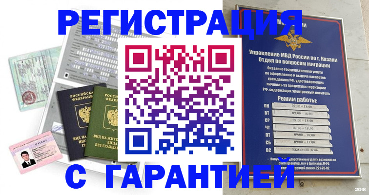 временная регистрация гарантия в Ростовской области